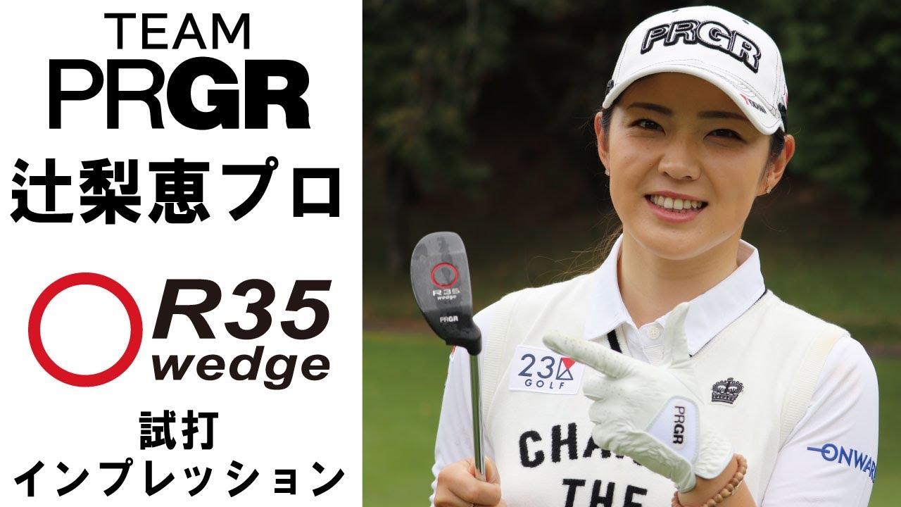 プロギア　R35 wedge PRGR