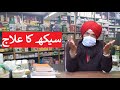 Complete shadi course  mardana kamzori ka elaj  hakeem sardar sarjeet singh