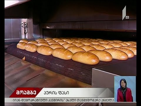 საქართველოში პურის ფასი 10 თეთრით გაძვირდა