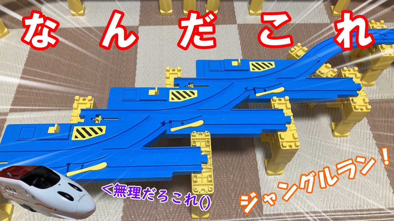 【脱落車続出】ジャングルランをやってみたけど・・・w　プラレールdiverse8