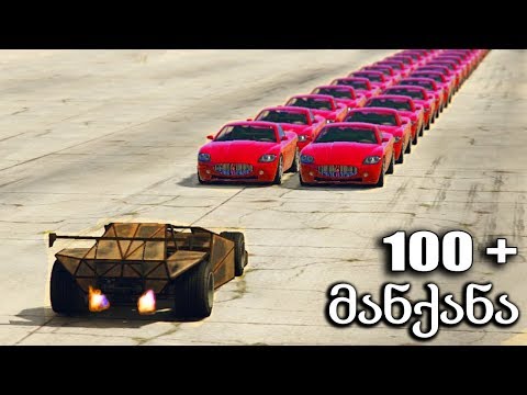 რამდენი მანქანა ამოყირავდება ? - GTA 5 ქართულად