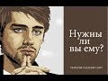 НУЖНА ЛИ Я ЕМУ? Онлайн-гадание Таро на отношения  | Free Online tarot reading