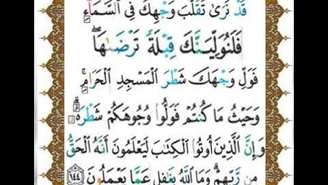 |سورة البقرة| اية رقم ١٤٤|بصوت الشيخ الحصري