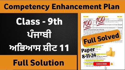 9th Class Punjabi Weekly Practice Sheet 11 Competency Based Test | Class 9th Punjabi Worksheet 11