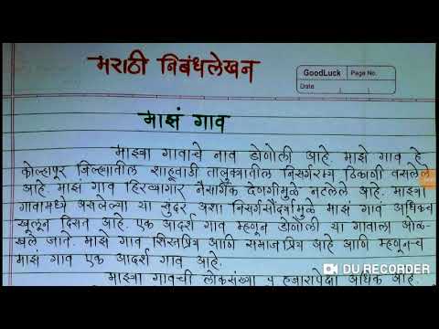 long essay on my village in marathi