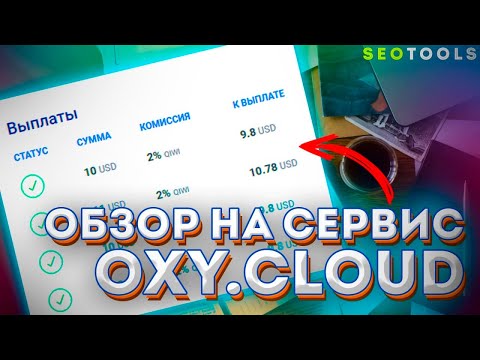 обзор бесплатного файлобменника oxy cloud | как заработать на популярном файлобменнике окси клауд