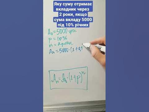 Складний відсоток - YouTube