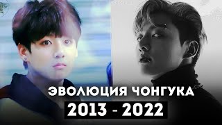 ЭВОЛЮЦИЯ ВОКАЛА ЧОНГУКА ИЗ BTS | Evolution of Jungkook BTS 2013 - 2022 [LIVE VOCAL]