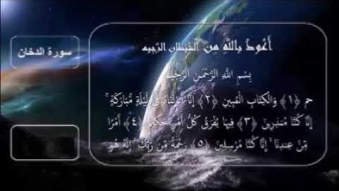 هزاع البلوشي سورة الدخان مكرره 7 مرات