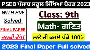9th Class Math-ਗਣਿਤ Final paper Pseb 2023 | Important Paper | Full solved |9th Math Final 2023 Pseb