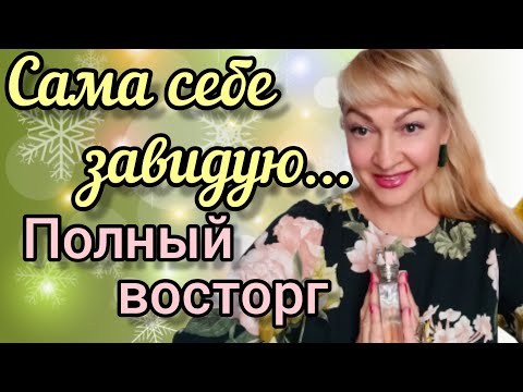 ШЛЕЙФОВЫЕ ШИКАРНЫЕ АРОМАТЫ| НОВЫЕ ПАРФЮМЫ | ПОЛНЫЙ ВОСТОРГ | СУПЕР НАХОДКИ #парфюм #аромат #духи
