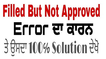 Fill But Not Approved Correction ਤੋਂ ਬਾਅਦ ਵੀ ਇਹ Error ਕਿਊ ਆ ਰਿਹਾ ਹੈ Problem ਦਾ Solution 100% Work
