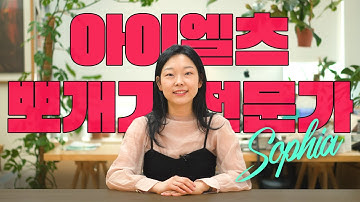 edm아이엘츠 l 소피아 선생님을 소개합니다😀