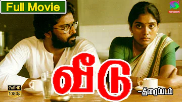 Veedu Exclusive Full Movie HD | வீடு |  திரைப்படம் | Balumahendra | Winner Audios