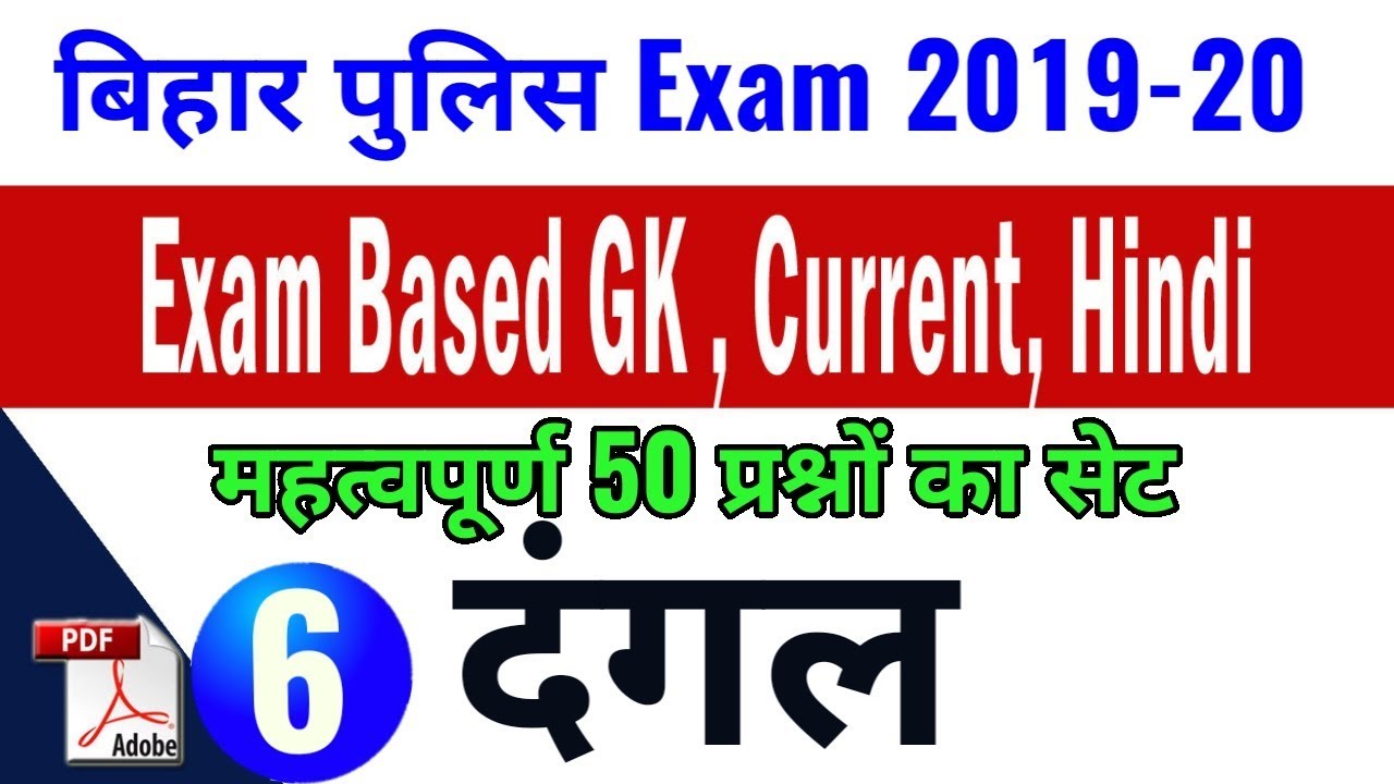 Bihar Police Constable Exam 2019 20 Bihar Police Gk Hindi