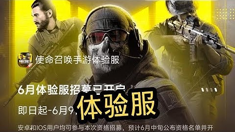 使命召唤手游：CODM每日资讯！ #手游首席体验官