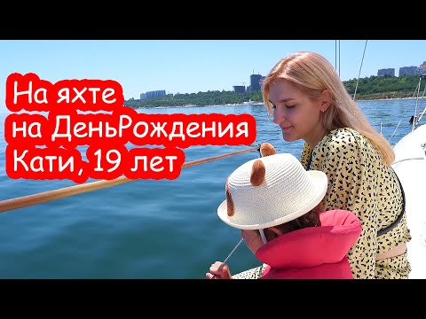 Vlog Ныряем С Яхты В Открытое Море На Катин Др