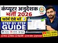Computer Anudeshak Bharti 2026: ऐसे भरें फॉर्म (Step by Step)