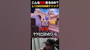 こんな敵の飛び出し方ある...？超激レアの1/1000の神クリップがこちらww |   #codmobile  #最強  #KAME #codモバイル