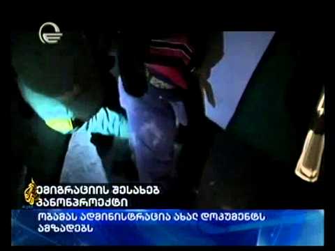 ემიგრაციის შესახებ კანონპროექტი