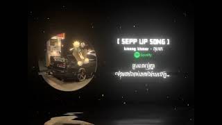 កុហក(sepp up song)