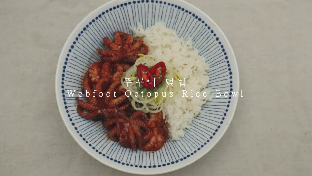 주꾸미 덮밥 만들기(Webfoot Octopus Rice Bowl) - YouTube