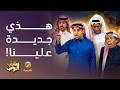والله ضحك أكثر من 100 دقيقة مع شباب البومب mp3