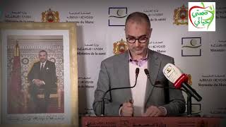 محمد اليوبي مستجدات الحالة الوبائية بالمغرب 