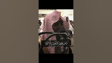 تلاوة لا يفيها الوصف {والذين إذا فعلوا فاحشة..} الشيخ محمد اللحيدان