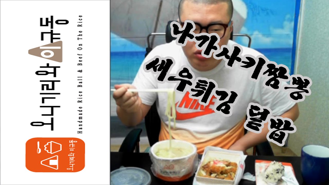 오니기리와 이규동 ★나가사키짬뽕+새우튀김덮밥★ 먹방(2015.7.1방송)