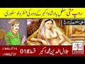 History of Mughal King Akbar | Roopmati Love story | Tarazoo