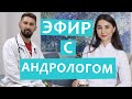 Прямой эфир от 31.05.20 / Вопросы эндокринологу и андрологу / Совместно с Мациевским Н. А.