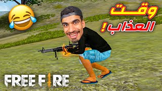 اسوء طريقة للعب فري فاير 😂 screenshot 3