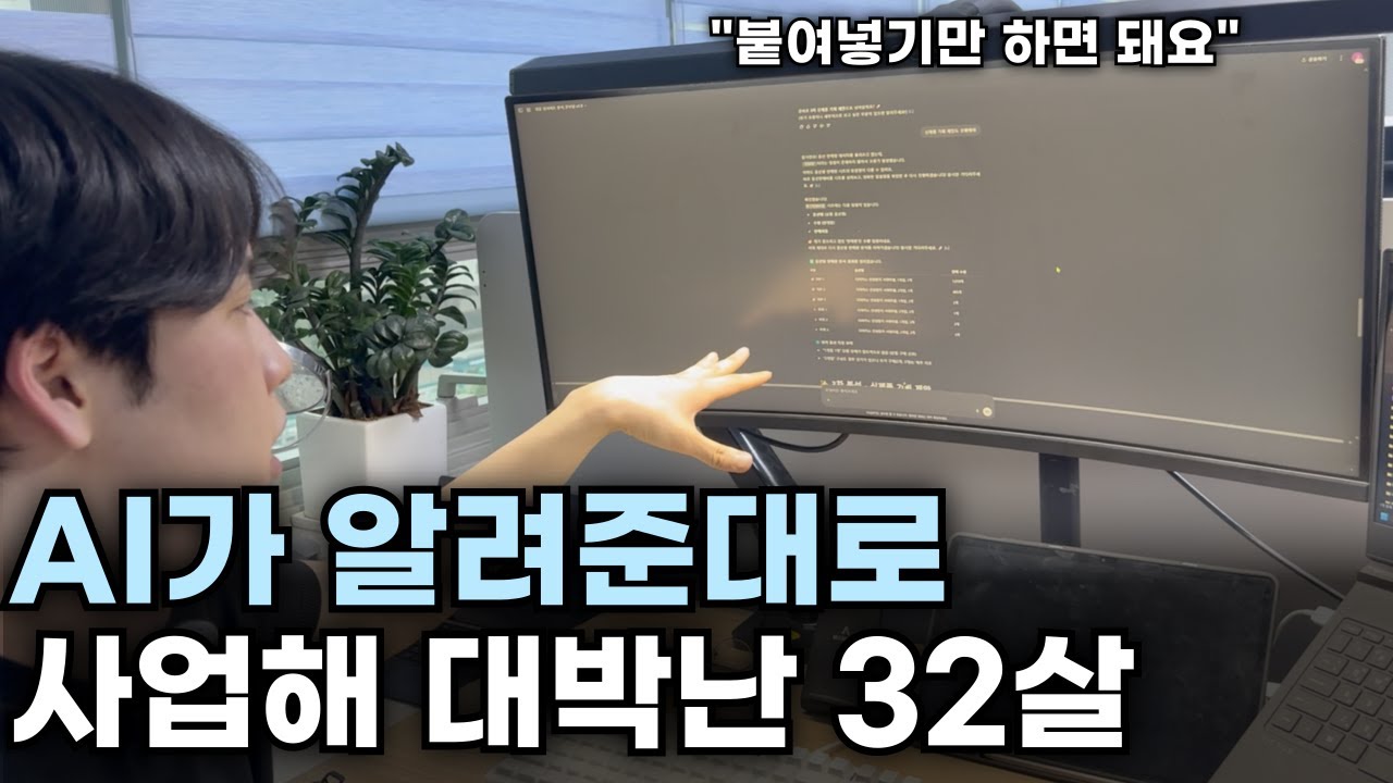 하루매출 3,000만원. AI 활용해 직원 없이 혼자 일하는 32살 청년