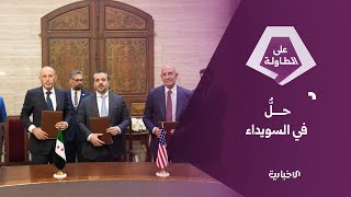 اجتماع ثلاثي يضع خريطة طريق للحل في السويداء