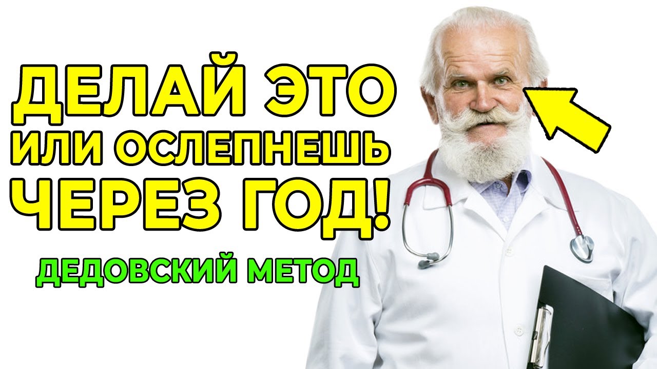 Окулисты РАЗОРЯТСЯ! Чудо-упражнение для орлиного зрения! Как улучшить ...