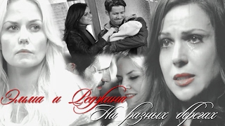 картинка: Emma and Regina || На разных берегах (AU)
