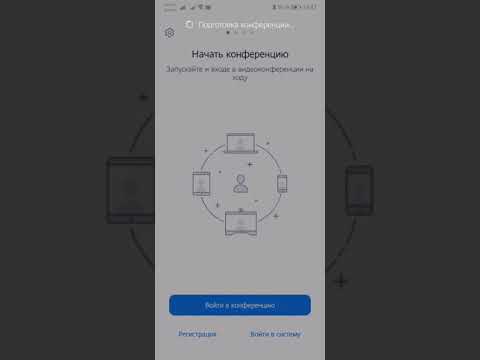 Установка Zoom на планшет или смартфон