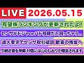 【2026.05.15】有望株ランキングが更新されたよ！/センザがドジャorパド移籍だと困っちゃう.../過大要求でセンザ取引破談 歓喜の残留へ/引継ぎ書を準備 対価には山のしおりの贈呈されます