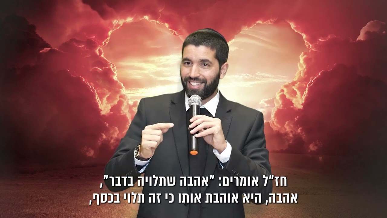 חושבים שה' לא אוהב אתכם? תחזיקו חזק!!! - הרב שניר גואטה בפצצה שתעשה לכם טוב בלב - עם כתוביות בעברית