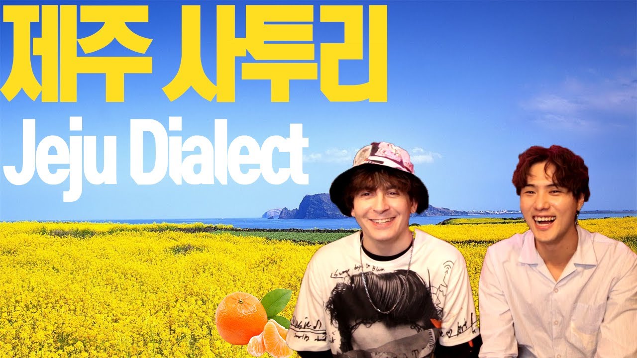 데이브 제주 사투리 언어편 특집 Jeju Dialect with Dave & Jaeyong