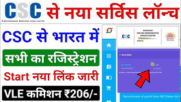 CSC Update - CSC में नया सर्विस हुआ शुरू - VLE कमीशन ₹200 | csc new service ~ registration start