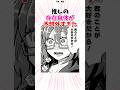 推しの存在自体が予想外すぎたw #漫画 #漫画紹介