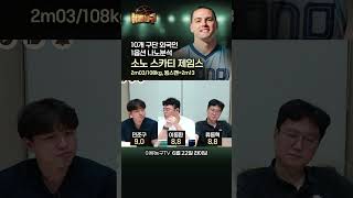 1옵션 외국선수 나노분석 소노 스카티 제임스  #kbl