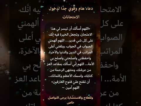 من أهم وأقوى الأدعية قبل دخول الامتحان كتاب الأحزاب الكافية والأوراد الشافية أمنية الطنطاوي ذكر