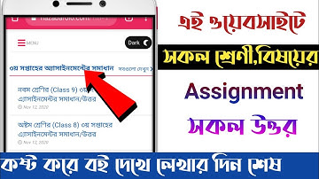 All Class Assignment Solution | Class 9 Assignment | Class 7 Assignment | Class 8 Assignment Class 6