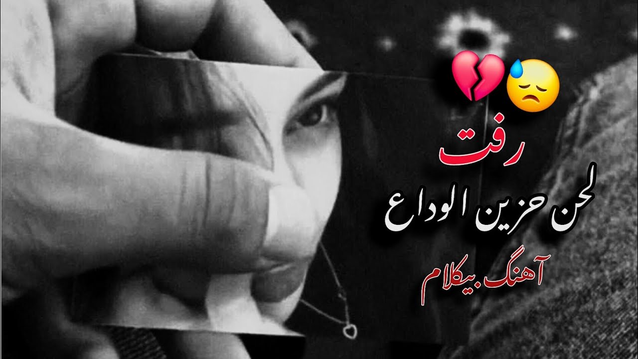 لحن حزین عن الفراق 😓 Mehrab music instrumental 💔