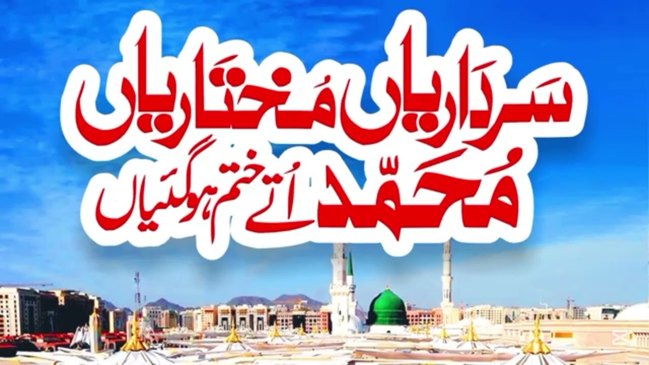 Sardaryaa mukhtaryaa Muhammad ety khatam ho 💕💕Natt sharif 