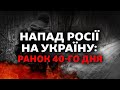 «Росія гірша за ІДІЛ»: Різанина у Бучі, вибух у Тернополі, Орбан перемагає | Війна. День 40