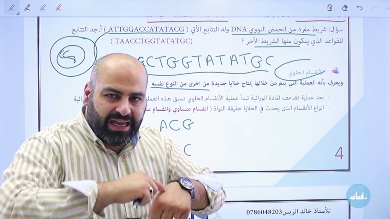 الثامن 8️⃣ - علوم (المادة الوراثية -ج2) مع أ. خالد الريس